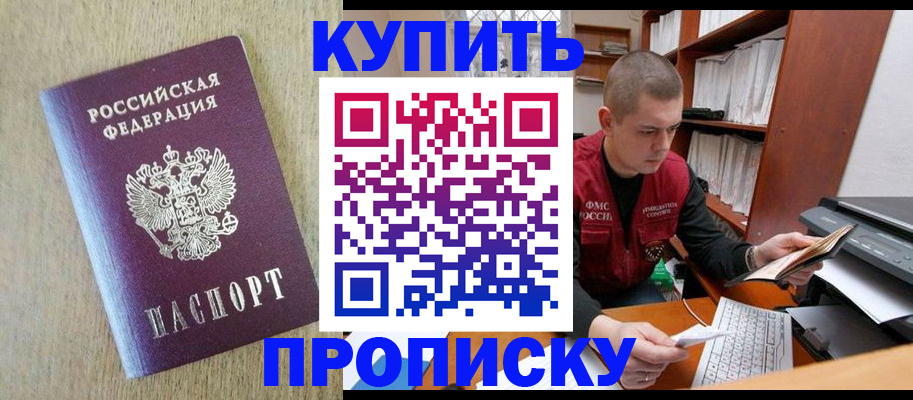 временная прописка в Дзержинске