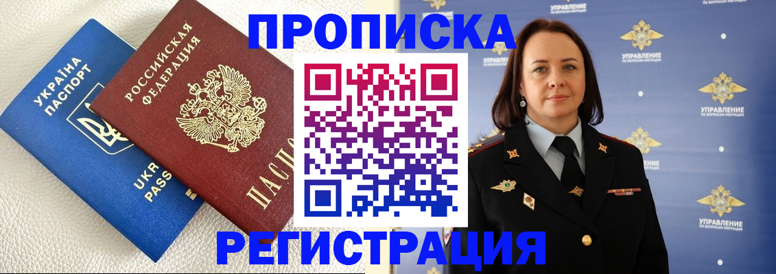 временная регистрация недорого в Дзержинске