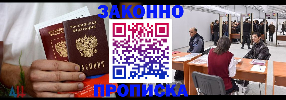 прописка поиск в Дзержинске
